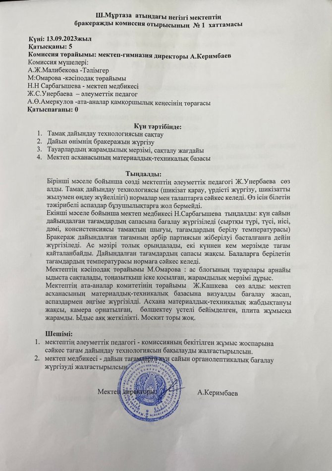 Бракераж комиссиясының отырысы