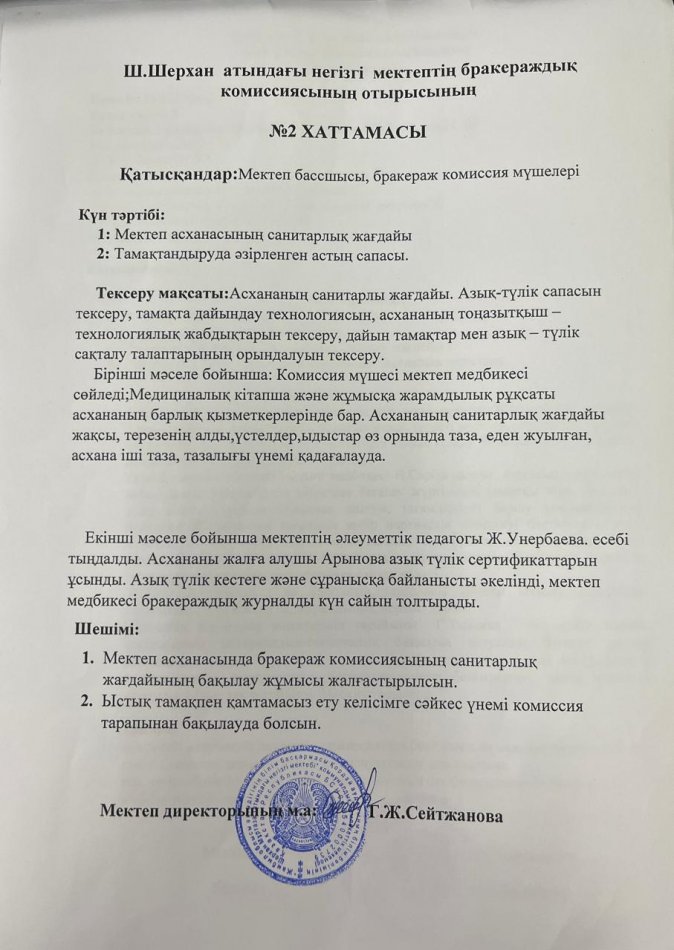 Бракераж комиссиясының отырысы