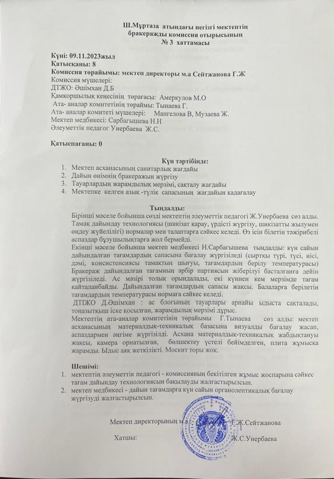 Бракераж комиссиясының отырысы