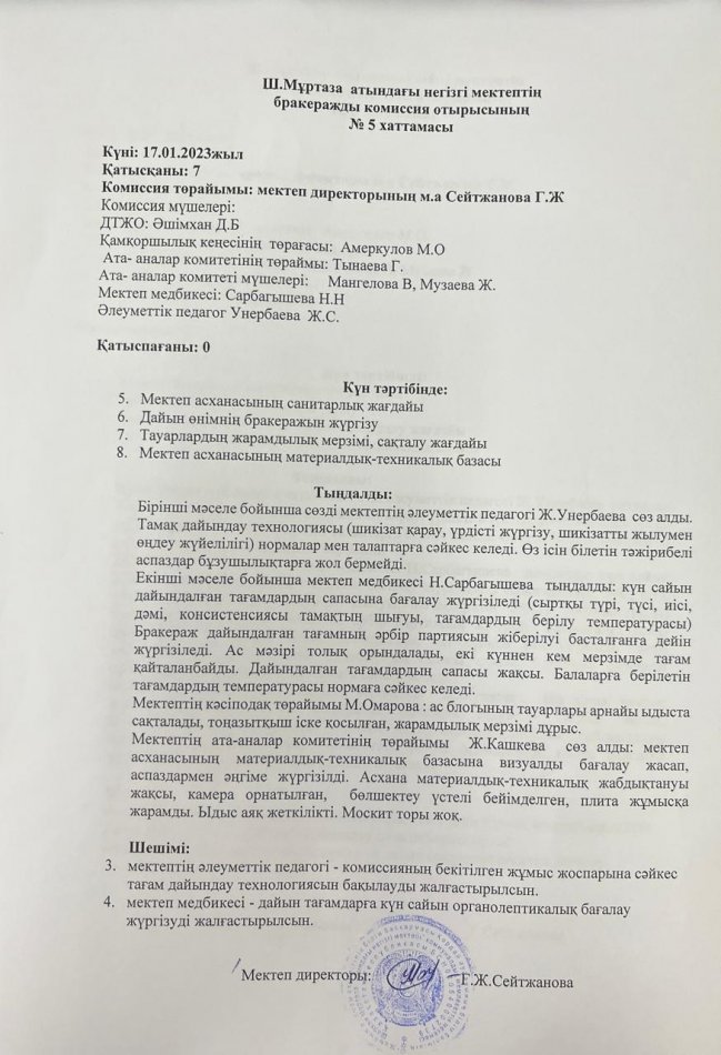 Бракераж комиссиясының отырысы