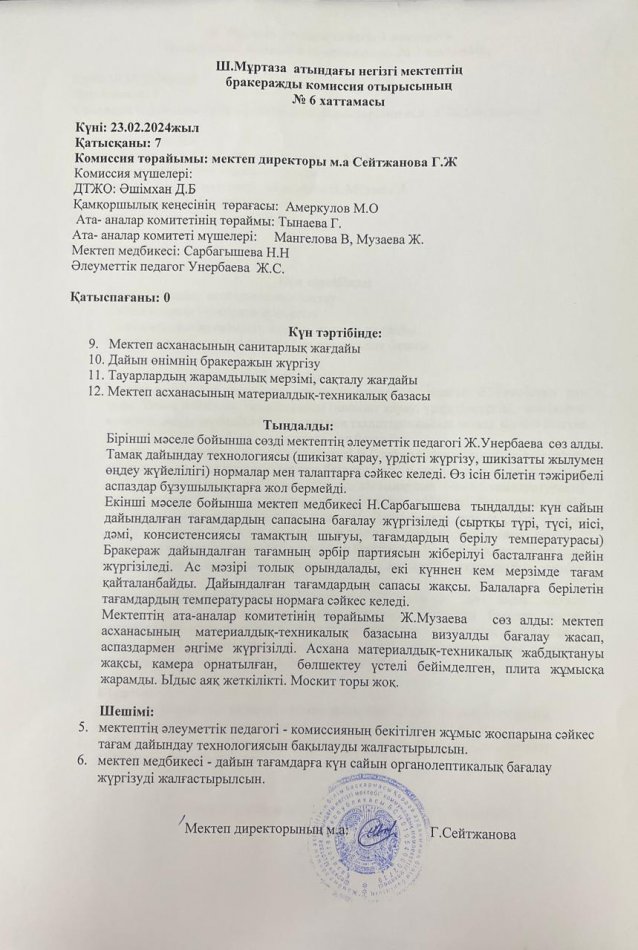 Бракераж комиссиясының отырысы