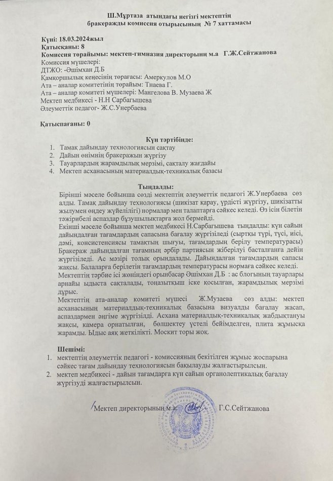 Бракераж комиссиясының отырысы