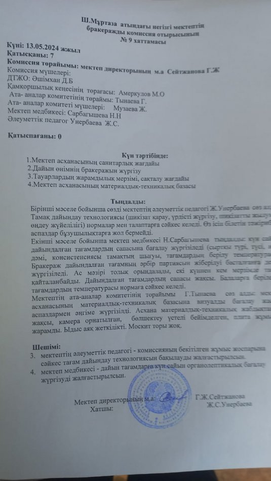 Бракераж №9